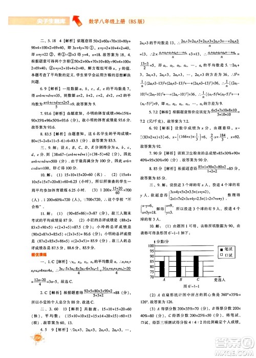 辽宁教育出版社2024年秋尖子生题库八年级数学上册北师大版答案