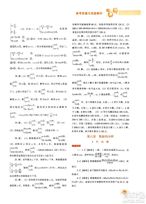 辽宁教育出版社2024年秋尖子生题库八年级数学上册北师大版答案