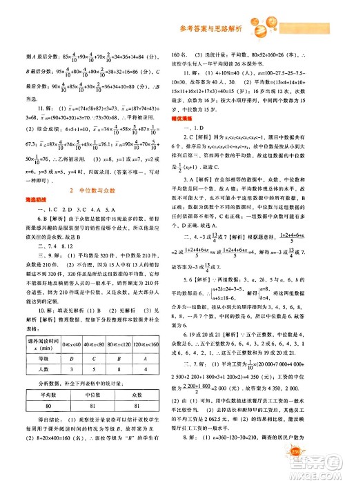 辽宁教育出版社2024年秋尖子生题库八年级数学上册北师大版答案