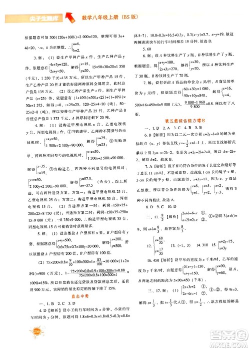 辽宁教育出版社2024年秋尖子生题库八年级数学上册北师大版答案