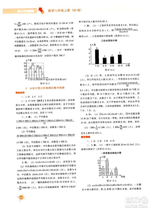 辽宁教育出版社2024年秋尖子生题库八年级数学上册北师大版答案