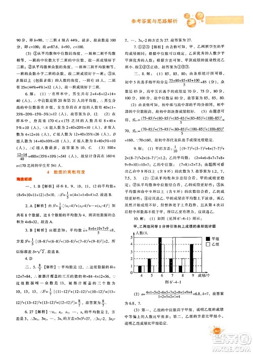 辽宁教育出版社2024年秋尖子生题库八年级数学上册北师大版答案