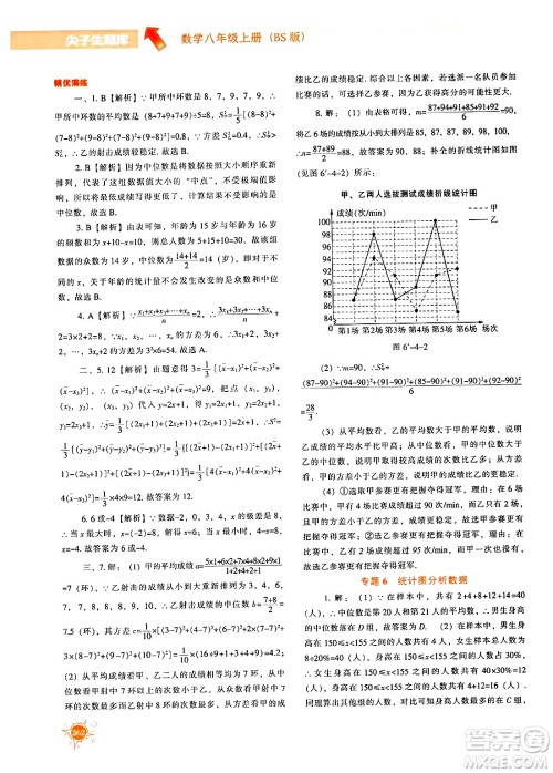 辽宁教育出版社2024年秋尖子生题库八年级数学上册北师大版答案