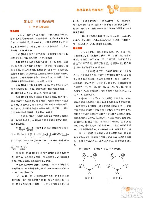 辽宁教育出版社2024年秋尖子生题库八年级数学上册北师大版答案