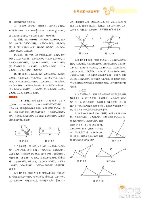 辽宁教育出版社2024年秋尖子生题库八年级数学上册北师大版答案 辽宁教育出版社2024年秋尖子生题库八年级数学上册北师大版答案