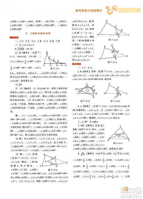 辽宁教育出版社2024年秋尖子生题库八年级数学上册北师大版答案