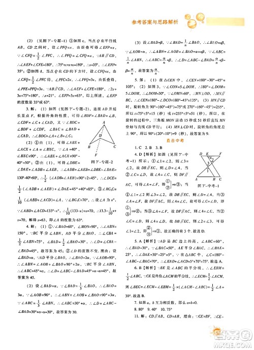 辽宁教育出版社2024年秋尖子生题库八年级数学上册北师大版答案