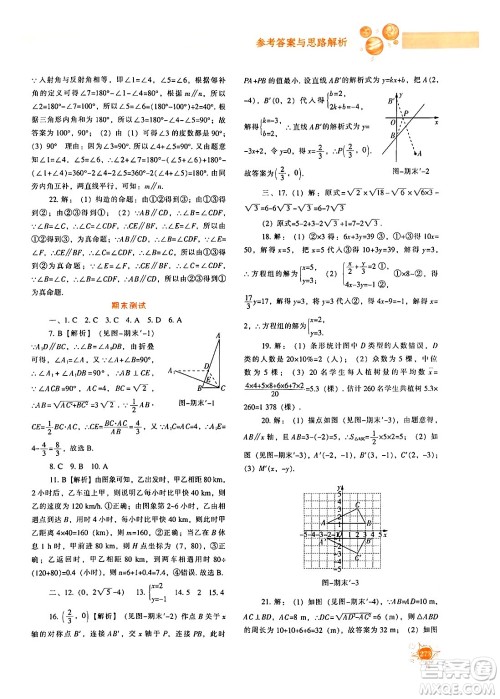 辽宁教育出版社2024年秋尖子生题库八年级数学上册北师大版答案 辽宁教育出版社2024年秋尖子生题库八年级数学上册北师大版答案