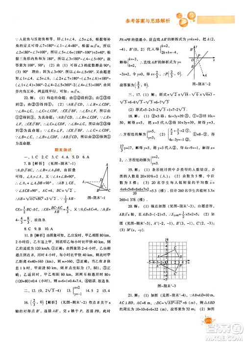 辽宁教育出版社2024年秋尖子生题库八年级数学上册北师大版答案