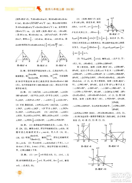 辽宁教育出版社2024年秋尖子生题库八年级数学上册北师大版答案