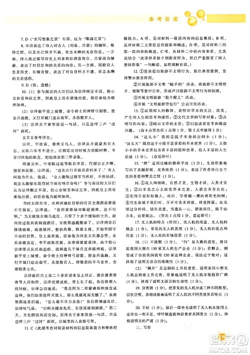 辽宁教育出版社2024年秋尖子生题库八年级语文上册人教版答案