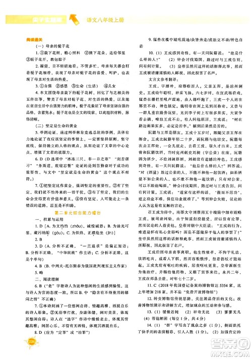 辽宁教育出版社2024年秋尖子生题库八年级语文上册人教版答案