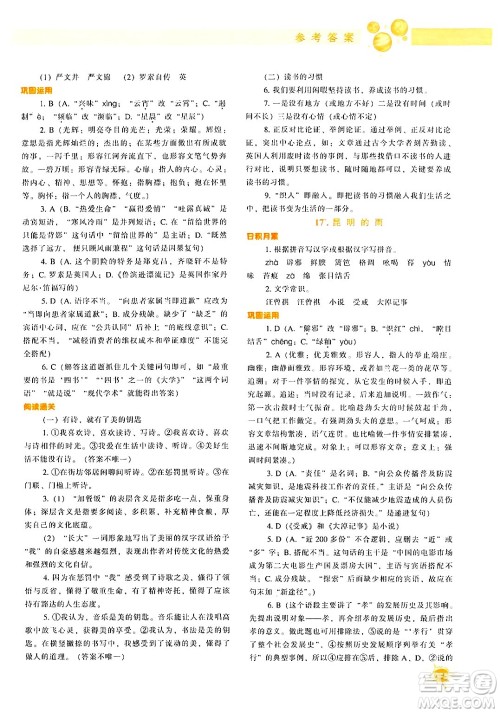 辽宁教育出版社2024年秋尖子生题库八年级语文上册人教版答案