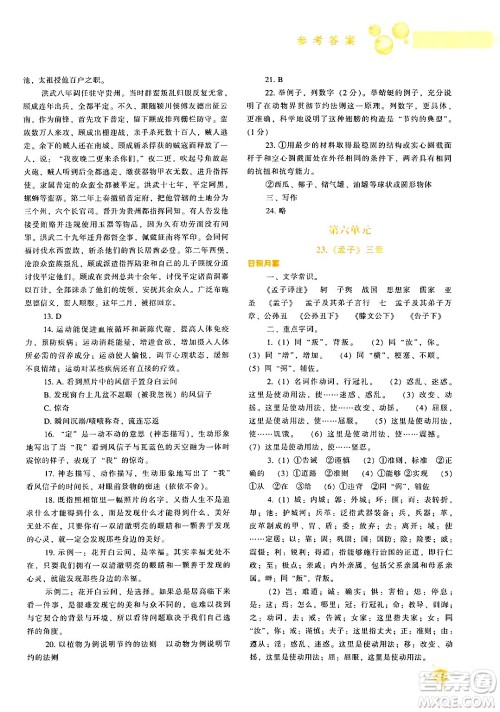 辽宁教育出版社2024年秋尖子生题库八年级语文上册人教版答案