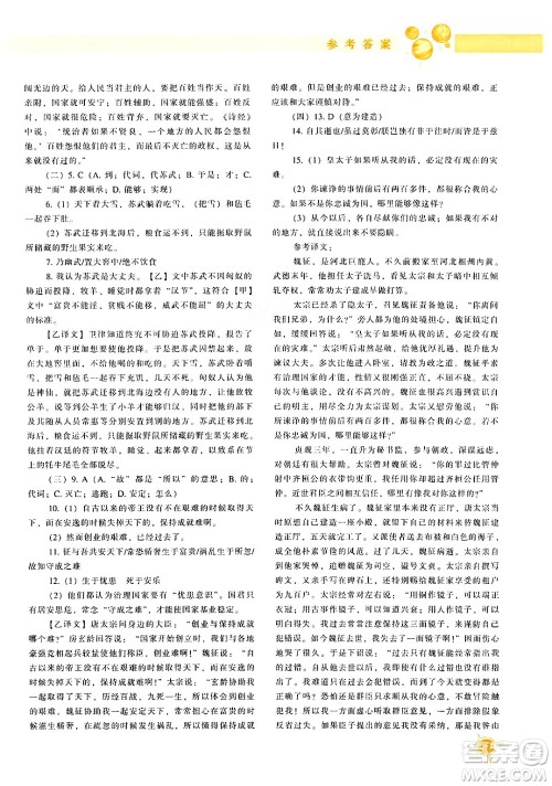 辽宁教育出版社2024年秋尖子生题库八年级语文上册人教版答案