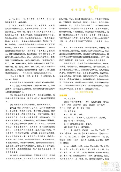 辽宁教育出版社2024年秋尖子生题库八年级语文上册人教版答案