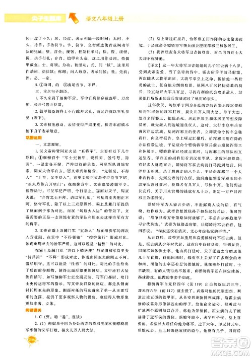 辽宁教育出版社2024年秋尖子生题库八年级语文上册人教版答案