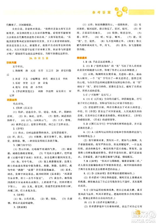 辽宁教育出版社2024年秋尖子生题库八年级语文上册人教版答案