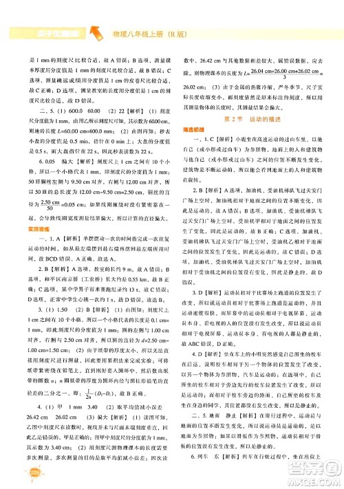 辽宁教育出版社2024年秋尖子生题库八年级物理上册人教版答案 辽宁教育出版社2024年秋尖子生题库八年级物理上册人教版答案