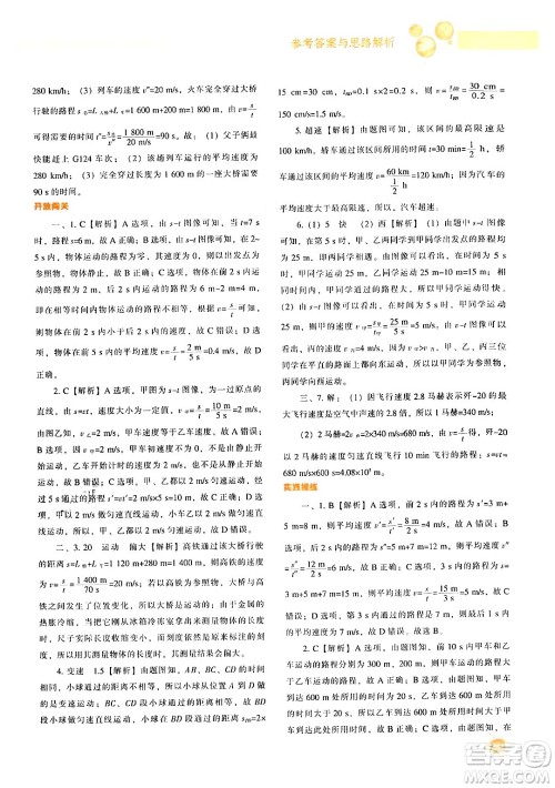 辽宁教育出版社2024年秋尖子生题库八年级物理上册人教版答案 辽宁教育出版社2024年秋尖子生题库八年级物理上册人教版答案