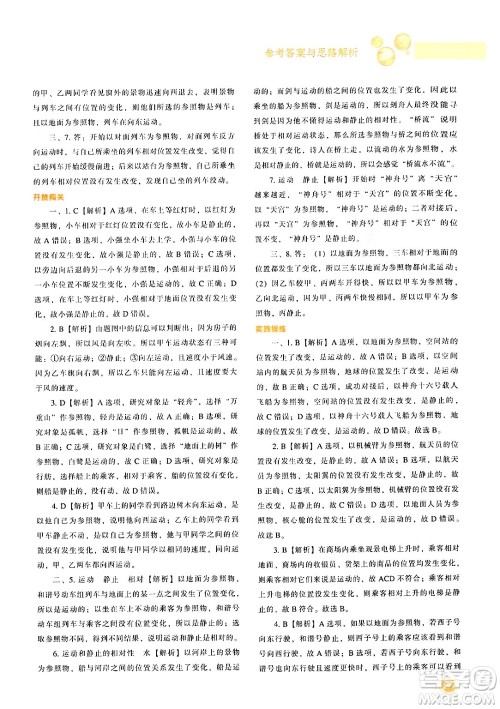 辽宁教育出版社2024年秋尖子生题库八年级物理上册人教版答案 辽宁教育出版社2024年秋尖子生题库八年级物理上册人教版答案