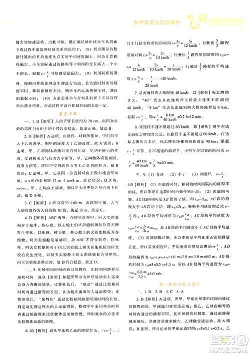 辽宁教育出版社2024年秋尖子生题库八年级物理上册人教版答案 辽宁教育出版社2024年秋尖子生题库八年级物理上册人教版答案