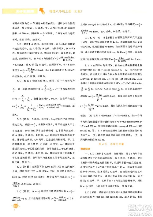 辽宁教育出版社2024年秋尖子生题库八年级物理上册人教版答案 辽宁教育出版社2024年秋尖子生题库八年级物理上册人教版答案
