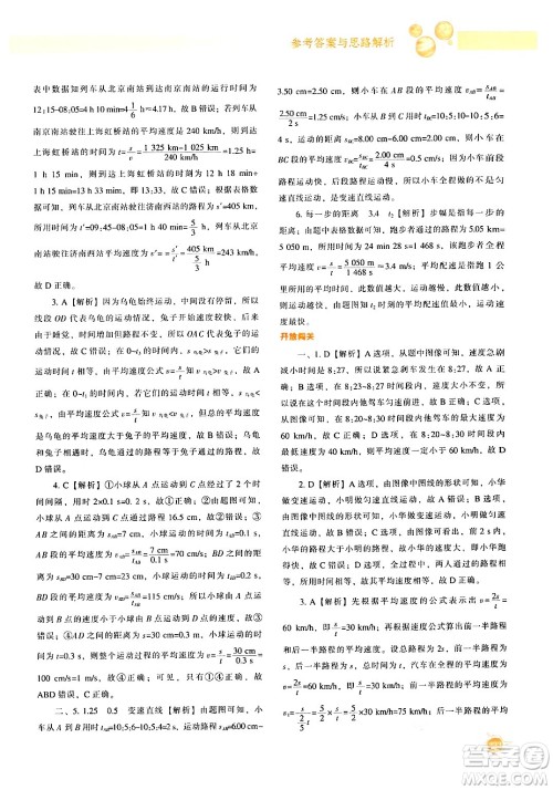 辽宁教育出版社2024年秋尖子生题库八年级物理上册人教版答案