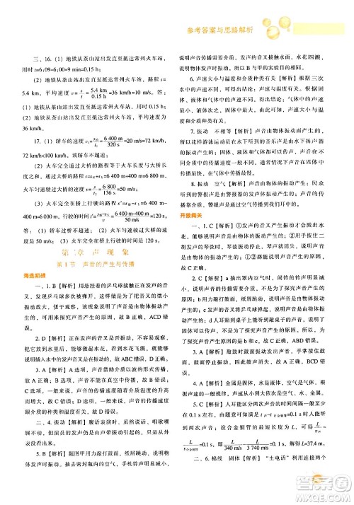 辽宁教育出版社2024年秋尖子生题库八年级物理上册人教版答案 辽宁教育出版社2024年秋尖子生题库八年级物理上册人教版答案