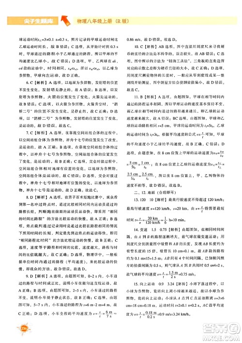 辽宁教育出版社2024年秋尖子生题库八年级物理上册人教版答案 辽宁教育出版社2024年秋尖子生题库八年级物理上册人教版答案