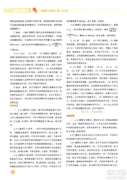 辽宁教育出版社2024年秋尖子生题库八年级物理上册人教版答案 辽宁教育出版社2024年秋尖子生题库八年级物理上册人教版答案