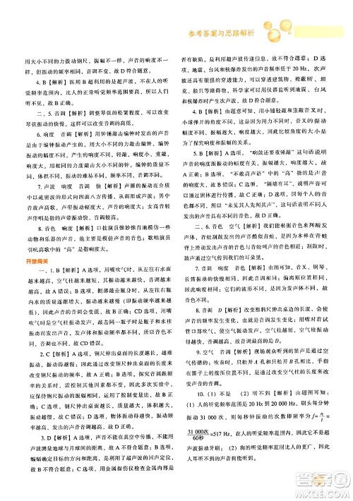 辽宁教育出版社2024年秋尖子生题库八年级物理上册人教版答案 辽宁教育出版社2024年秋尖子生题库八年级物理上册人教版答案