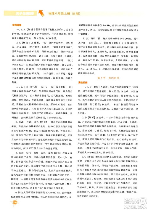 辽宁教育出版社2024年秋尖子生题库八年级物理上册人教版答案