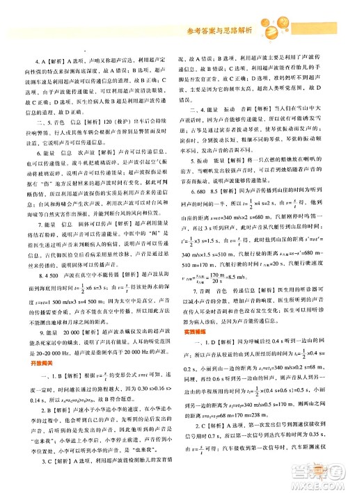 辽宁教育出版社2024年秋尖子生题库八年级物理上册人教版答案 辽宁教育出版社2024年秋尖子生题库八年级物理上册人教版答案