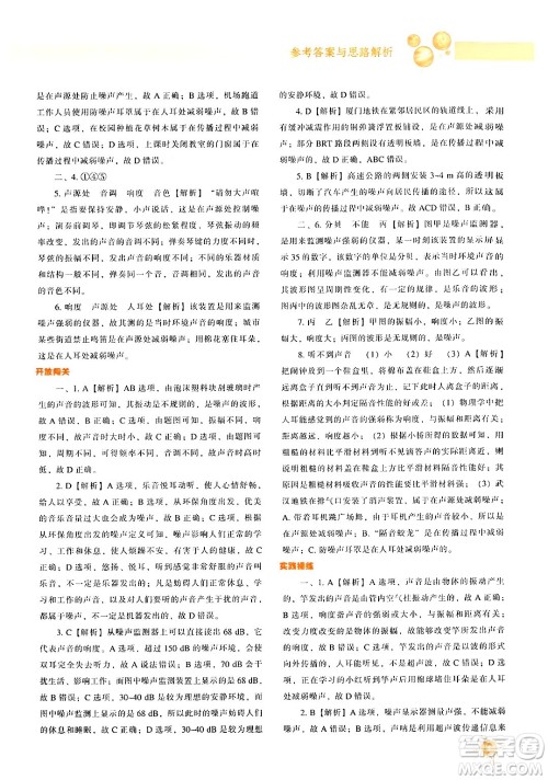 辽宁教育出版社2024年秋尖子生题库八年级物理上册人教版答案