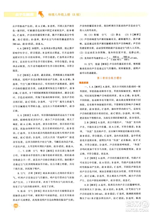 辽宁教育出版社2024年秋尖子生题库八年级物理上册人教版答案