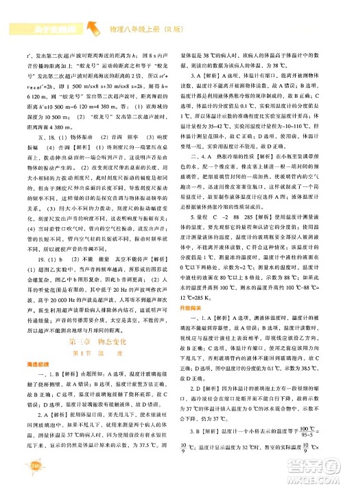 辽宁教育出版社2024年秋尖子生题库八年级物理上册人教版答案