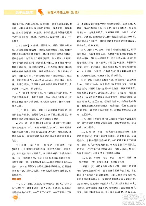 辽宁教育出版社2024年秋尖子生题库八年级物理上册人教版答案 辽宁教育出版社2024年秋尖子生题库八年级物理上册人教版答案