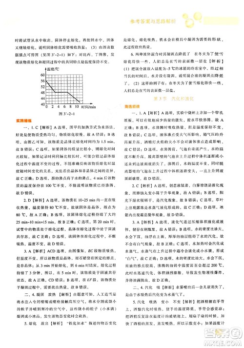 辽宁教育出版社2024年秋尖子生题库八年级物理上册人教版答案 辽宁教育出版社2024年秋尖子生题库八年级物理上册人教版答案