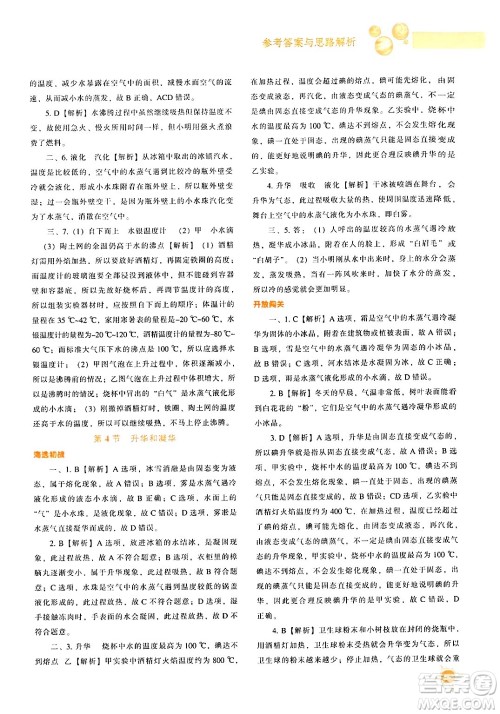 辽宁教育出版社2024年秋尖子生题库八年级物理上册人教版答案