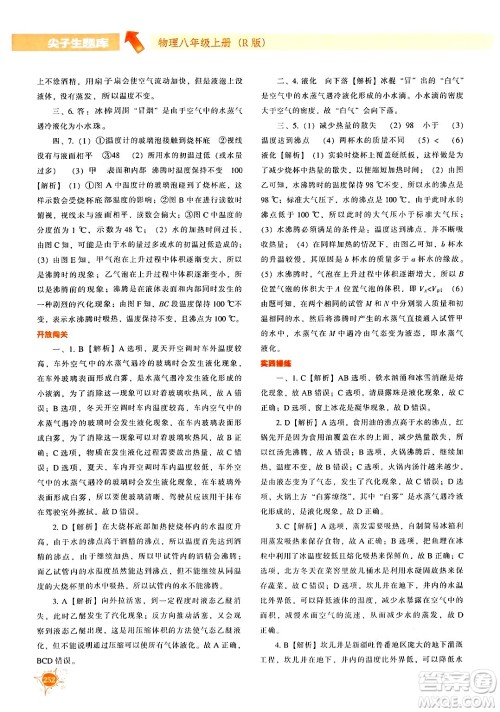 辽宁教育出版社2024年秋尖子生题库八年级物理上册人教版答案