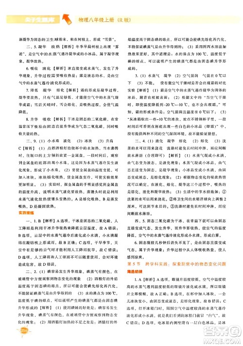 辽宁教育出版社2024年秋尖子生题库八年级物理上册人教版答案