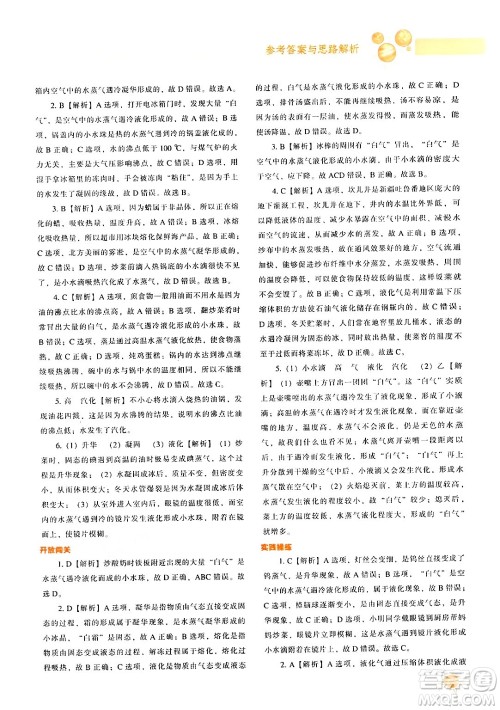 辽宁教育出版社2024年秋尖子生题库八年级物理上册人教版答案 辽宁教育出版社2024年秋尖子生题库八年级物理上册人教版答案