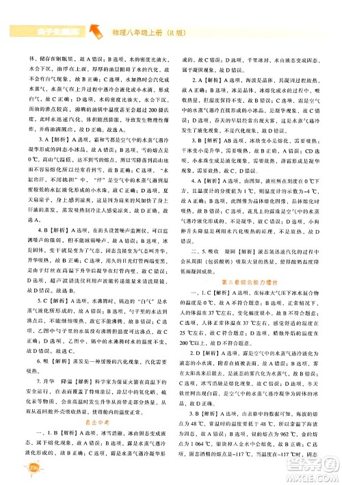 辽宁教育出版社2024年秋尖子生题库八年级物理上册人教版答案 辽宁教育出版社2024年秋尖子生题库八年级物理上册人教版答案