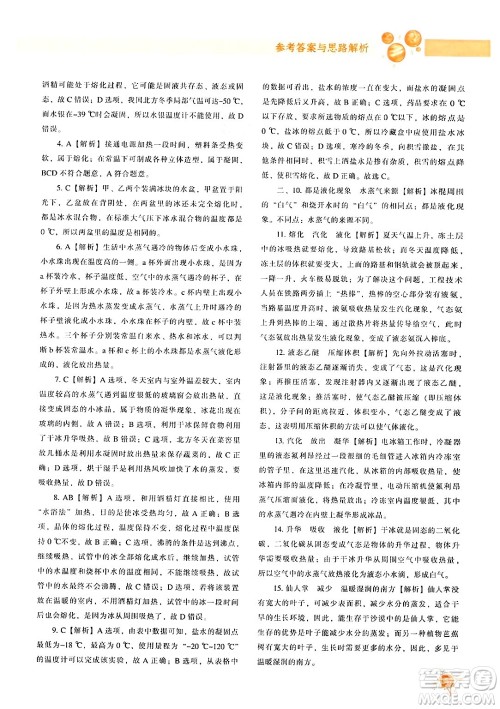 辽宁教育出版社2024年秋尖子生题库八年级物理上册人教版答案 辽宁教育出版社2024年秋尖子生题库八年级物理上册人教版答案