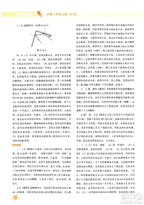 辽宁教育出版社2024年秋尖子生题库八年级物理上册人教版答案 辽宁教育出版社2024年秋尖子生题库八年级物理上册人教版答案