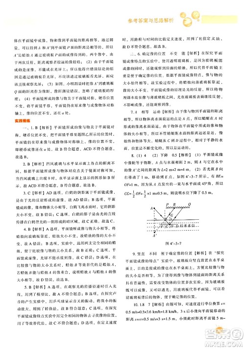 辽宁教育出版社2024年秋尖子生题库八年级物理上册人教版答案 辽宁教育出版社2024年秋尖子生题库八年级物理上册人教版答案