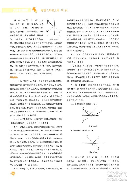 辽宁教育出版社2024年秋尖子生题库八年级物理上册人教版答案 辽宁教育出版社2024年秋尖子生题库八年级物理上册人教版答案