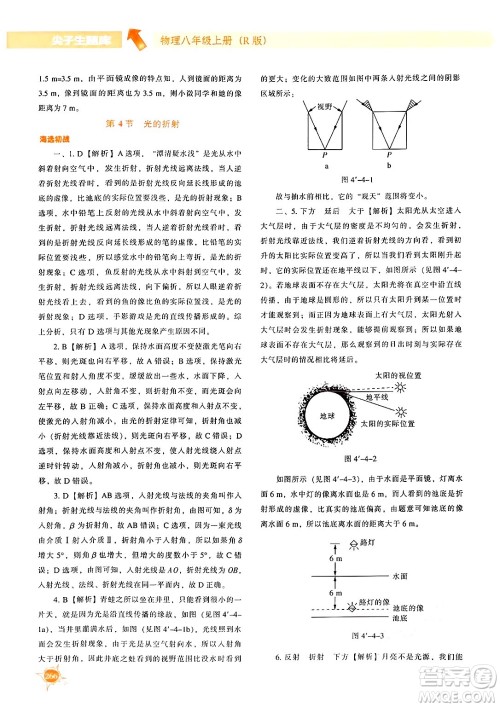 辽宁教育出版社2024年秋尖子生题库八年级物理上册人教版答案 辽宁教育出版社2024年秋尖子生题库八年级物理上册人教版答案