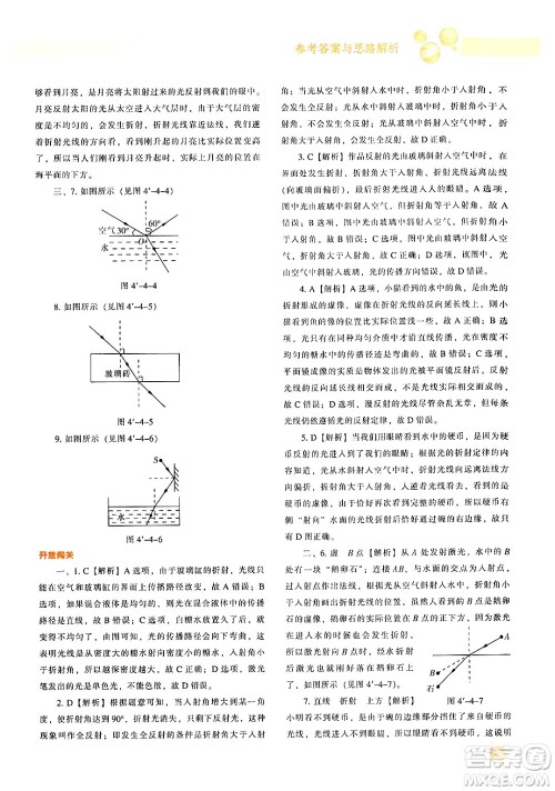 辽宁教育出版社2024年秋尖子生题库八年级物理上册人教版答案 辽宁教育出版社2024年秋尖子生题库八年级物理上册人教版答案